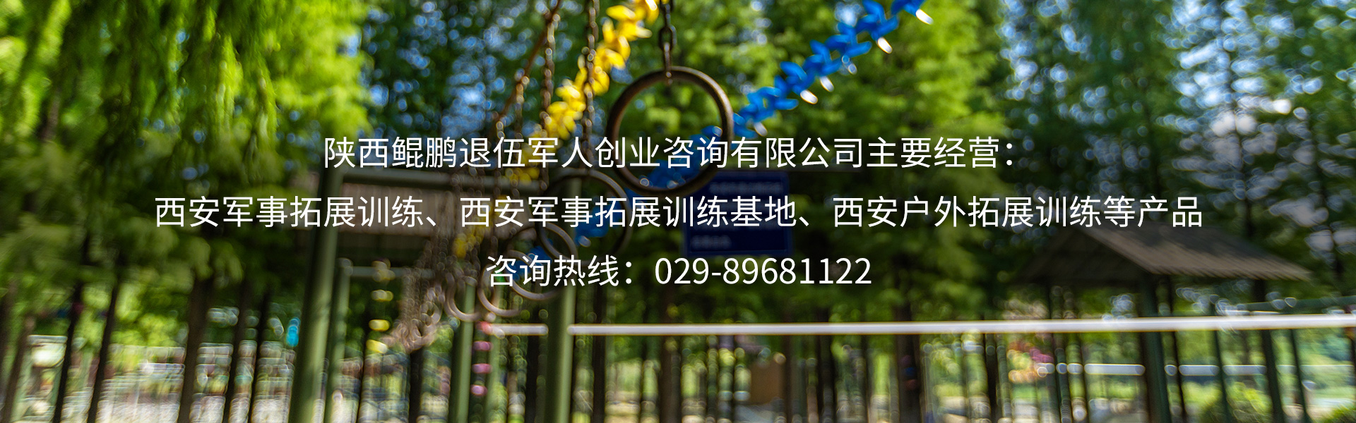 西安軍事拓展訓(xùn)練